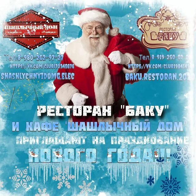 Шашлычный дом меню. Шашлычный дом елец. Шашлычный дворик елец. Шашлычный дом елец на 9 декабря меню. Новогодний корпоратив в ельце.