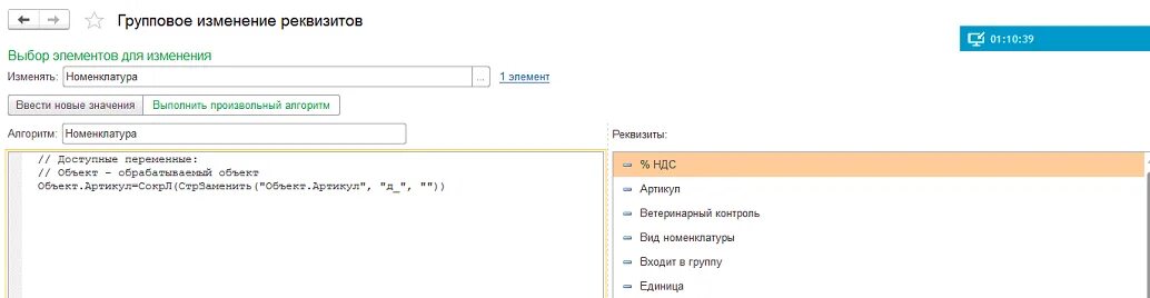 Изменение реквизитов в 1с 8.3. Изменение реквизитов в 1с 8.3