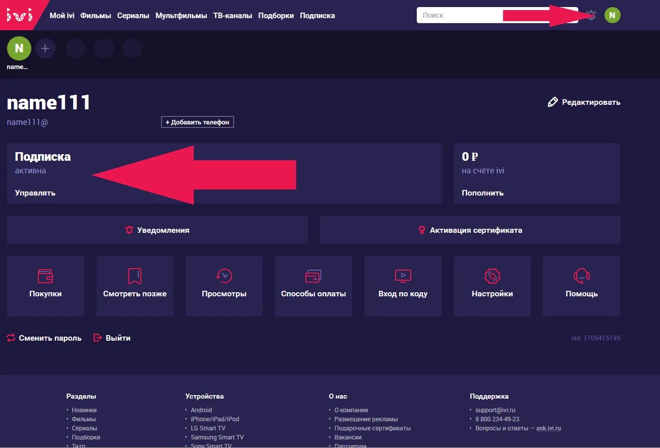 Как отклюитьподпику иви. Ivi подписка. Okko удалить историю просмотров. Ivi на телевизоре. Как удалить профиль на иви