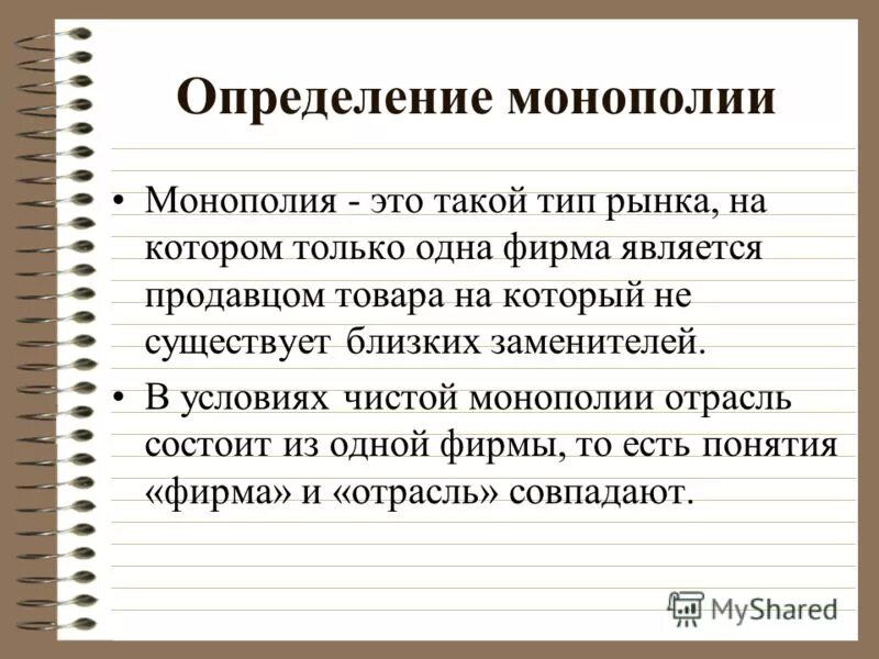 определение монополиста. естественная монополия это кратко. определение монополиста. определение монополиста. понятие монополии в экономике.