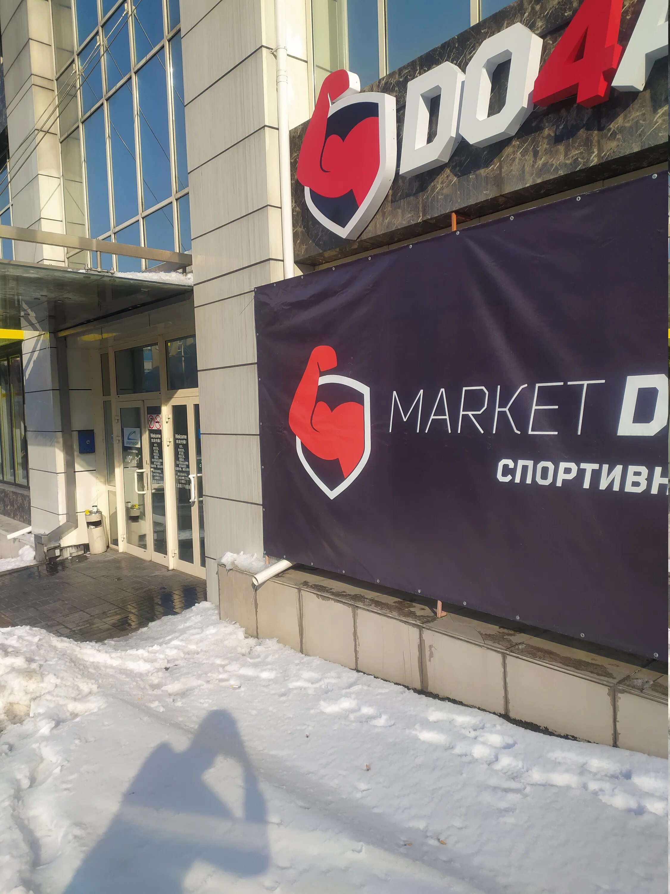 Доча маркет владивосток. Do4a Market Владивосток. Do4a com Владивосток. Доча Владивосток.