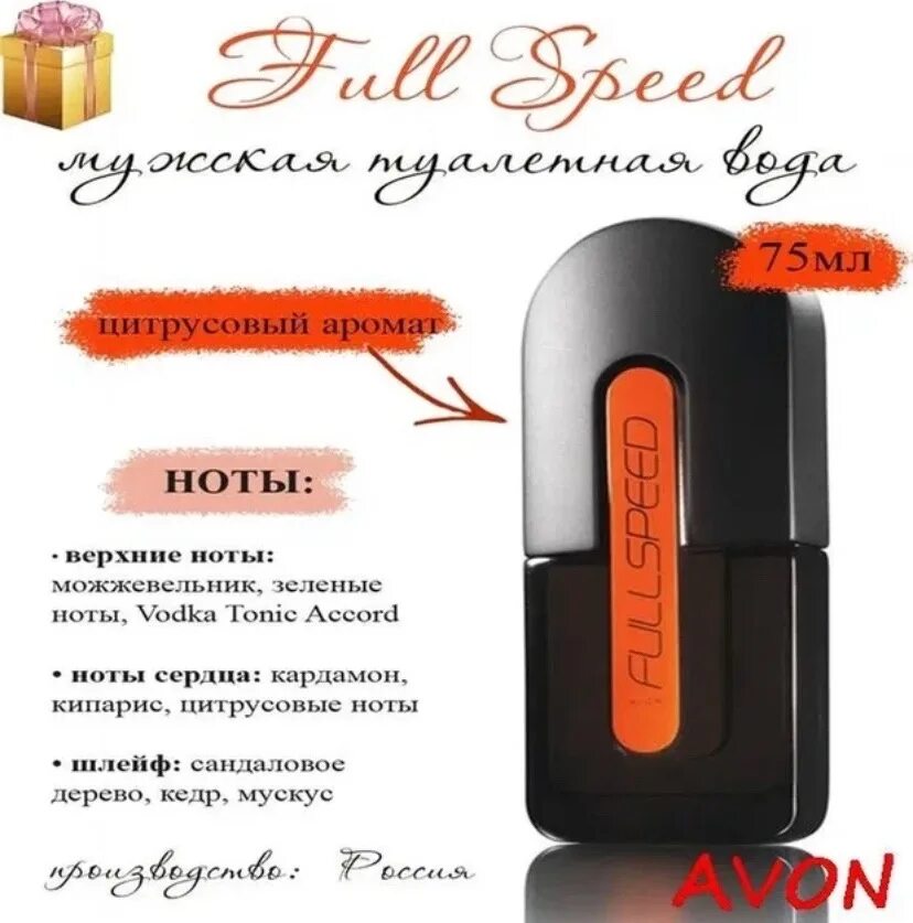 Avon 75. Avon / туалетная вода Full Speed, 75 мл. Туалетная вода мужская фулл СПИД эйвон. Эйвон духи Speed мужские Full Speed. Туалетная вода мужская эйвон фул СПИД оранжевый.