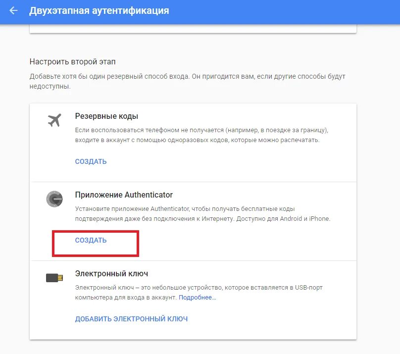 Двухэтапная аутентификация. Двухфакторная аутентификация Google. Гугл двухэтапная аутентификация. Как установить двухэтапную аутентификацию.