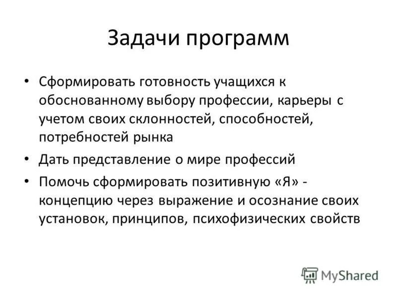 Формирование готовности к профессиональному самоопределению. Выбор направления обучения на сайте форма. Критерии уровня подготовленности школьников к выбору профессии. Готовность учащихся к выбору профессии. Готовность учащихся к выбору профессии.