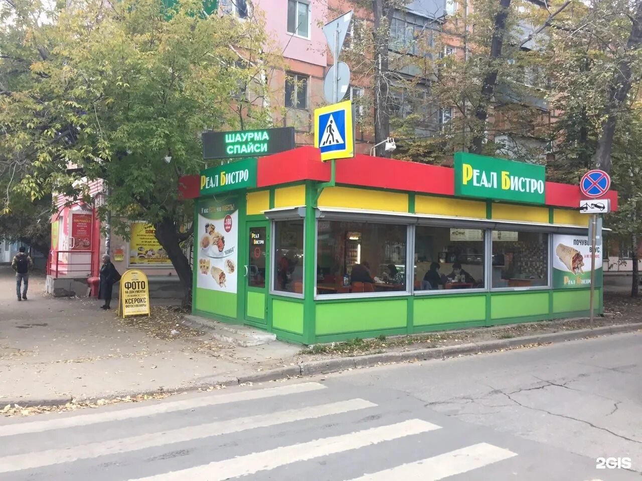 Кафе Реал бистро на улице Первомайская в Самаре: фото, отзывы, адрес, цены - Афи
