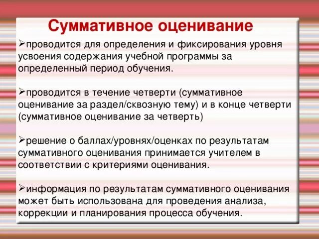 Анализ сор соч 4 класс. Суммативное оценивание. Формативное и суммативное оценивание это. Формативная и суммативная оценка. Критериальное оценивание Формативное и суммативное.