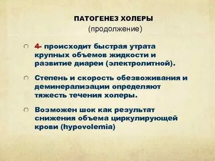 Холера патогенез
