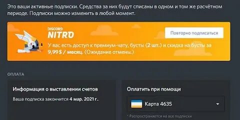 Как удалить номер в дискорде