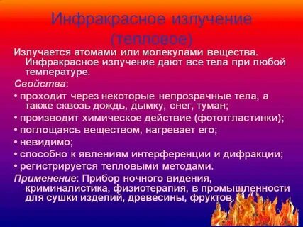 Тепловое излучение свойства