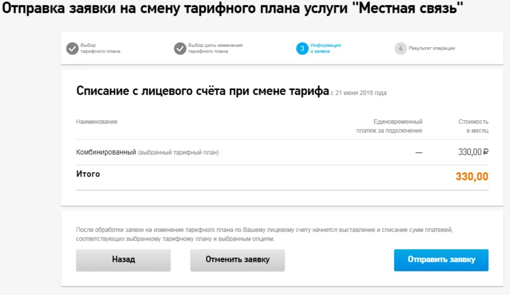 Почему не получается сменить тариф. Ростелеком заявка на смену тарифа. заявление на смену тарифного плана. письмо о смене тарифа. письмо о смене тарифного плана образец.