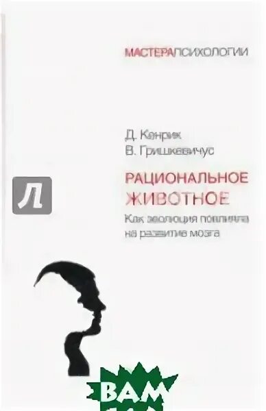 рациональное животное