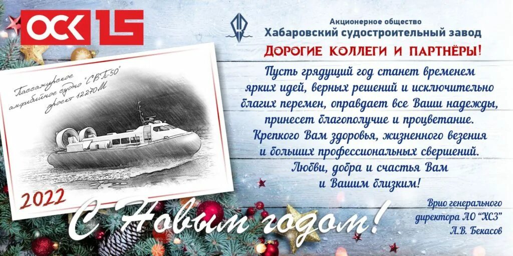 Ао хсз ао хабаровский судостроительный завод. Акционерное общество хабаровск. Васько директор хабаровского судостроительного завода. Оск-металл тверь. Судоверфь хабаровск рынок.