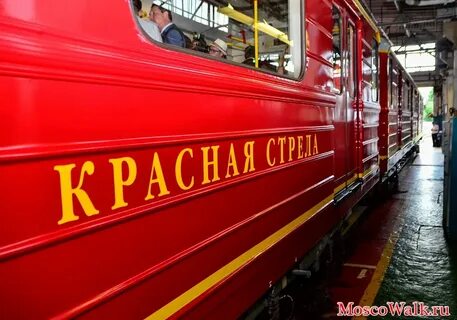 Синяя красная стрела
