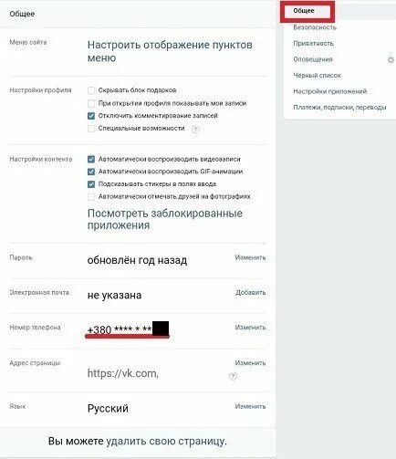 Какие аккаунты зарегистрированы на номер. К какой странице привязан номер телефона. как узнать номер в вк. как определить страницы привязанные к номеру. как узнать какой номер в вк.