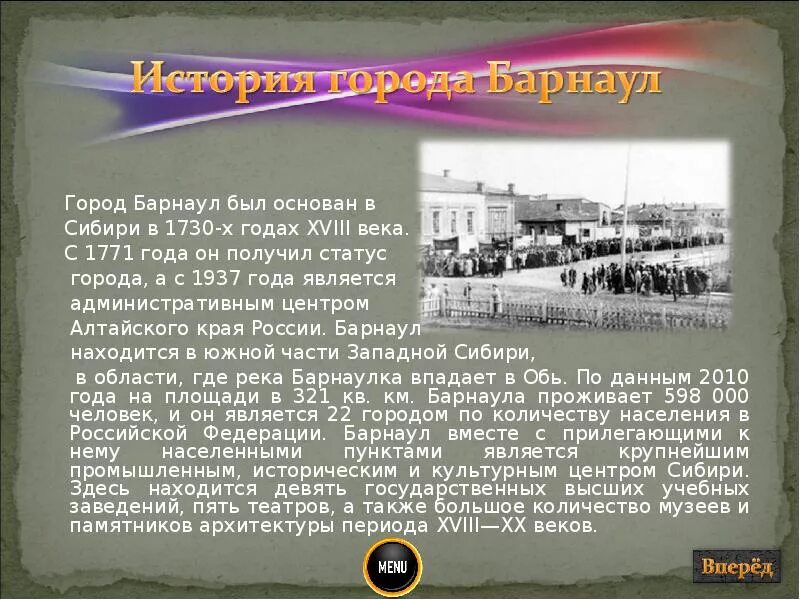 Сообщение об основании одного из городов сибири. Рассказ о барнауле. сообщение о городе барнауле. краткая информация о барнауле. проект город барнаул.