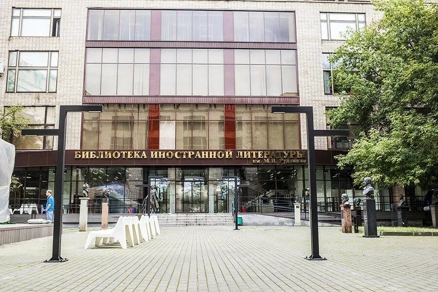 государственная иностранная библиотека имени рудомино. иностранная библиотека рудомино. и рудомино. и рудомино. государственная иностранная библиотека имени рудомино.