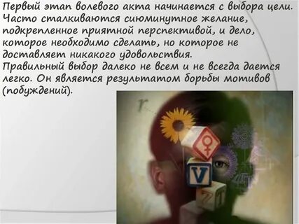 Волевое действие борьба мотивов