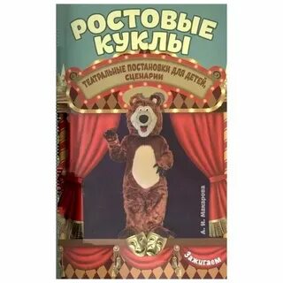 Сценарии для театров кукол