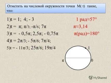Окружность через п