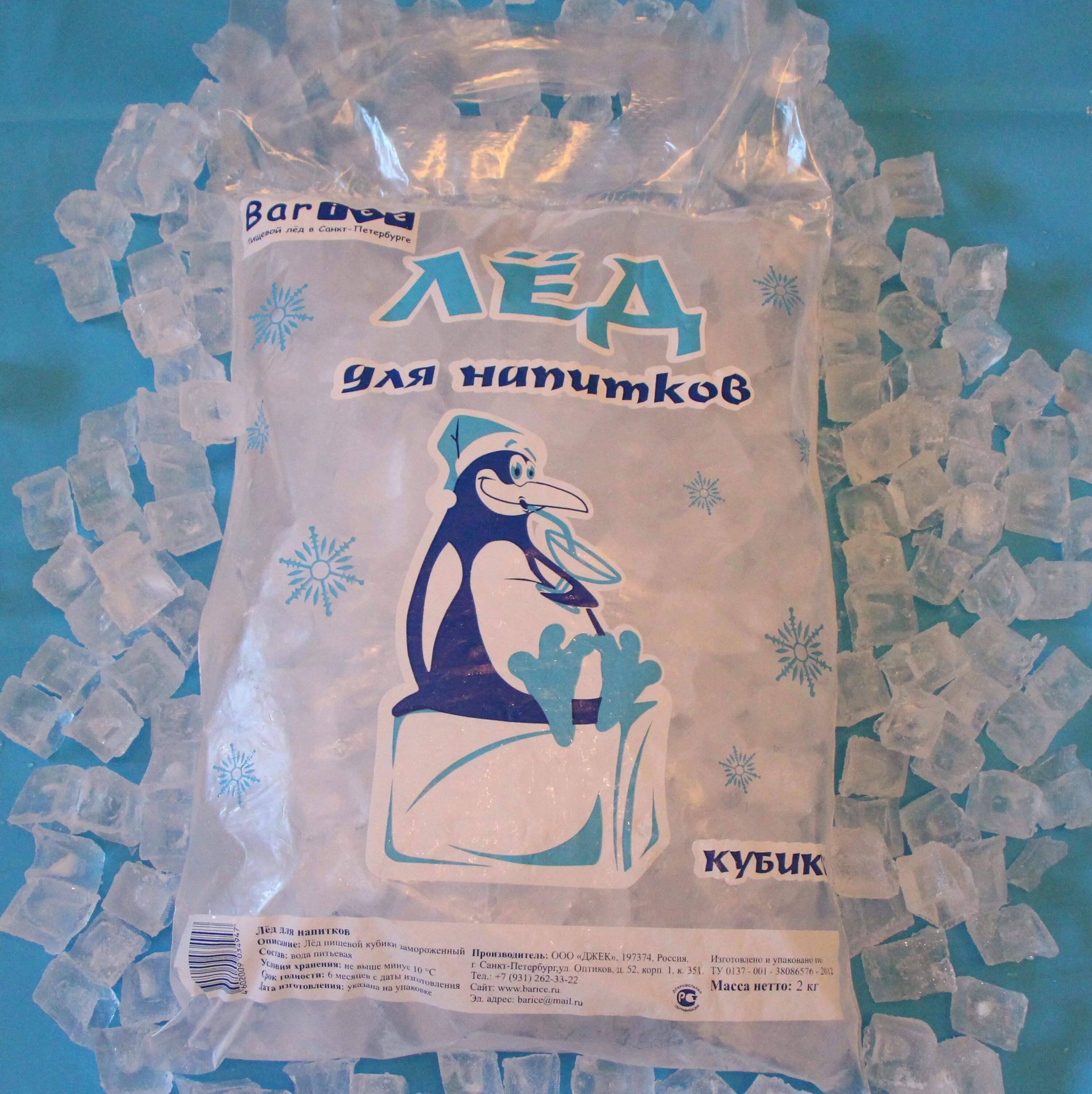 Пакет для пищевого льда. Упаковка для пищевого льда. Пищевой лед в напитках. Лед пищевой упакованный. Купить лед курск