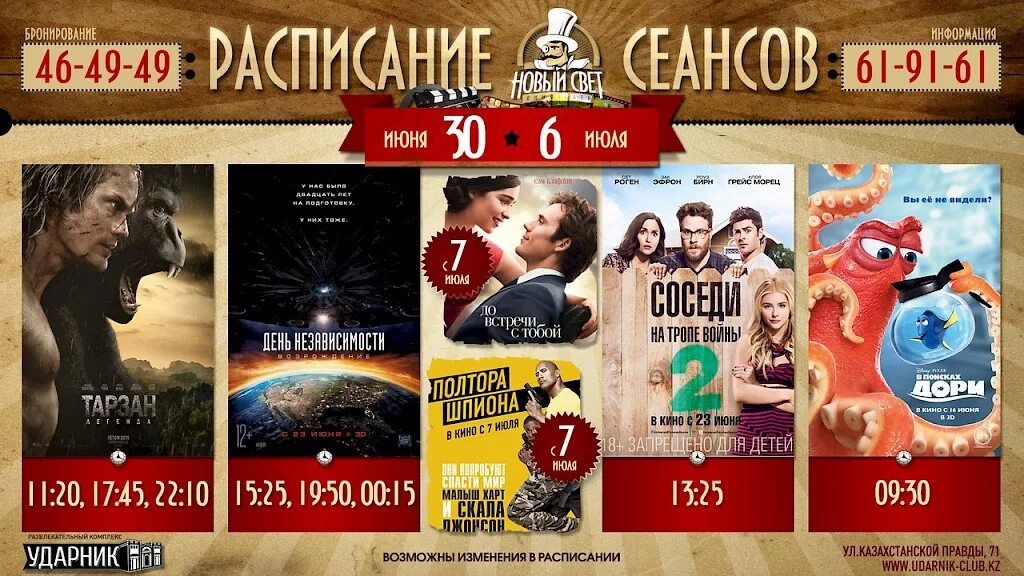 Расписание сеансов кинотеатра вымпел. Афиша кинотеатра. Фото афиш из кинотеатров.