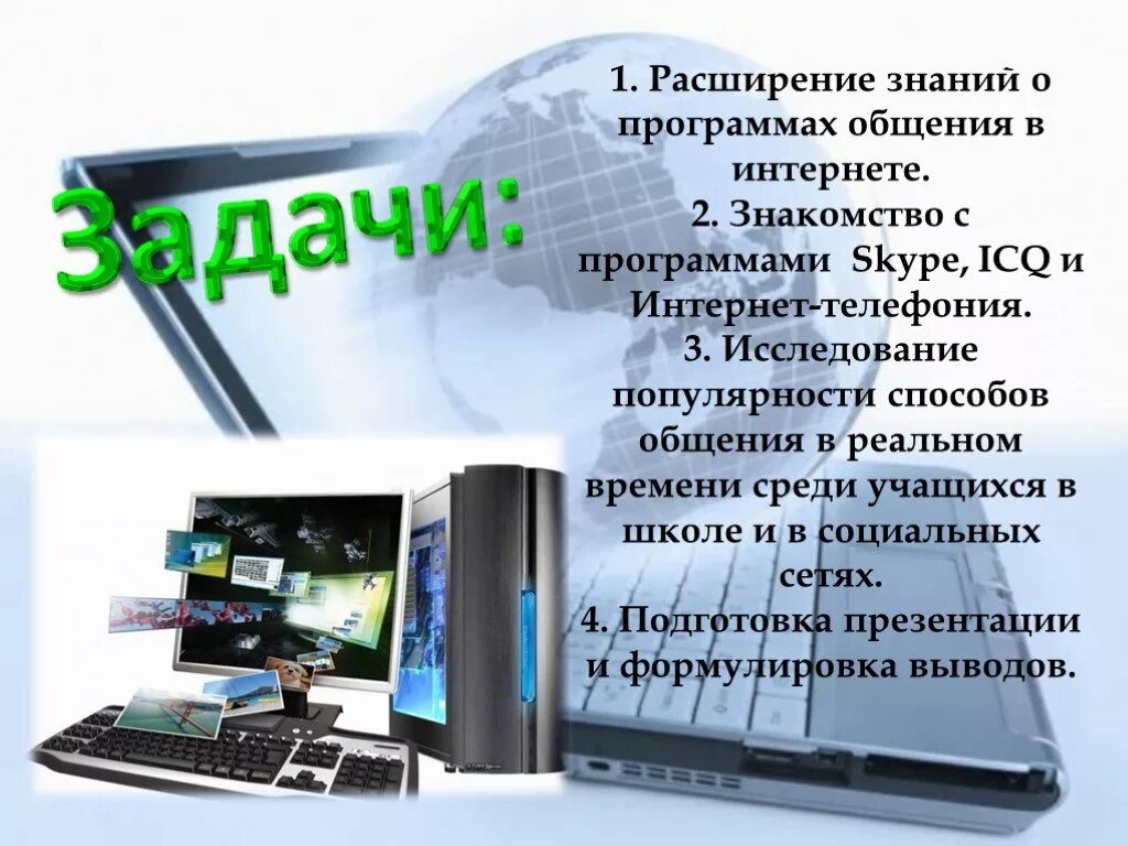 Приложения для общения с друзьями на пк. Программы общения через интернет. общение в интернете в реальном времени. серверы общения в реальном времени. способы виртуального общения.