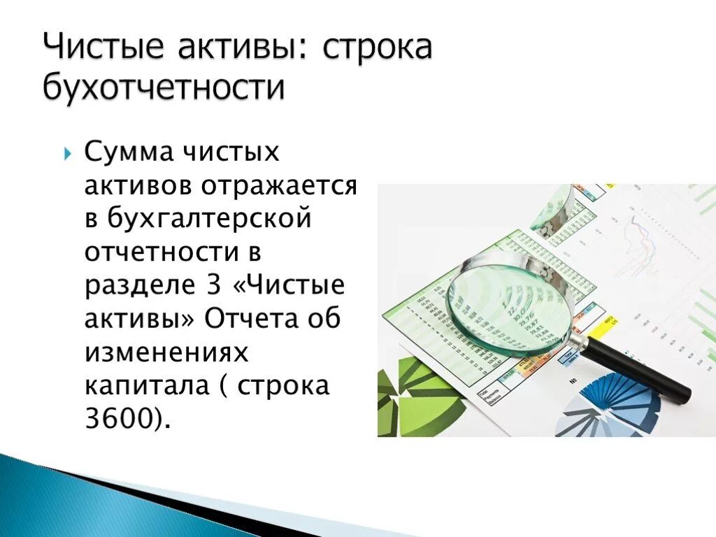 Чистая стоимость активов равна. Чистые Активы. Чистые Активы формула. Чистые Активы предприятия это. Сумма чистых активов.