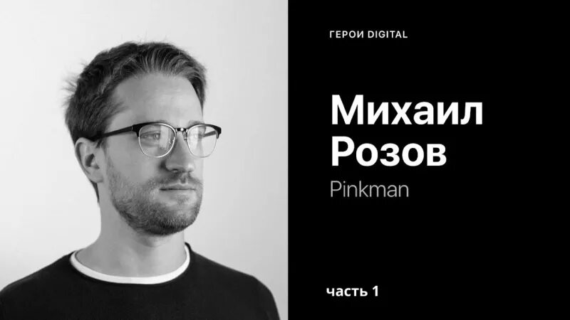 Миша розов Pinkman.