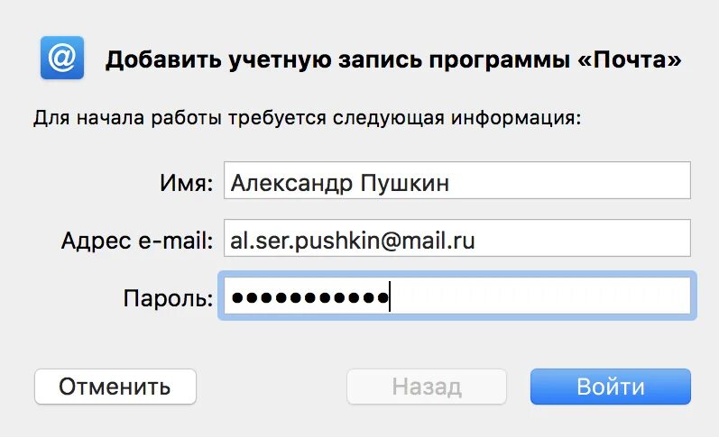 Введите пароль в учетной записи приложения почта. Аккаунт почты. Аккаунт Эл почты. Электронная почта аккаунт. Учетная запись Эл почты.