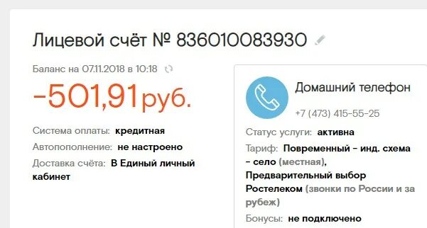 Номер телефона ростелеком воронеж