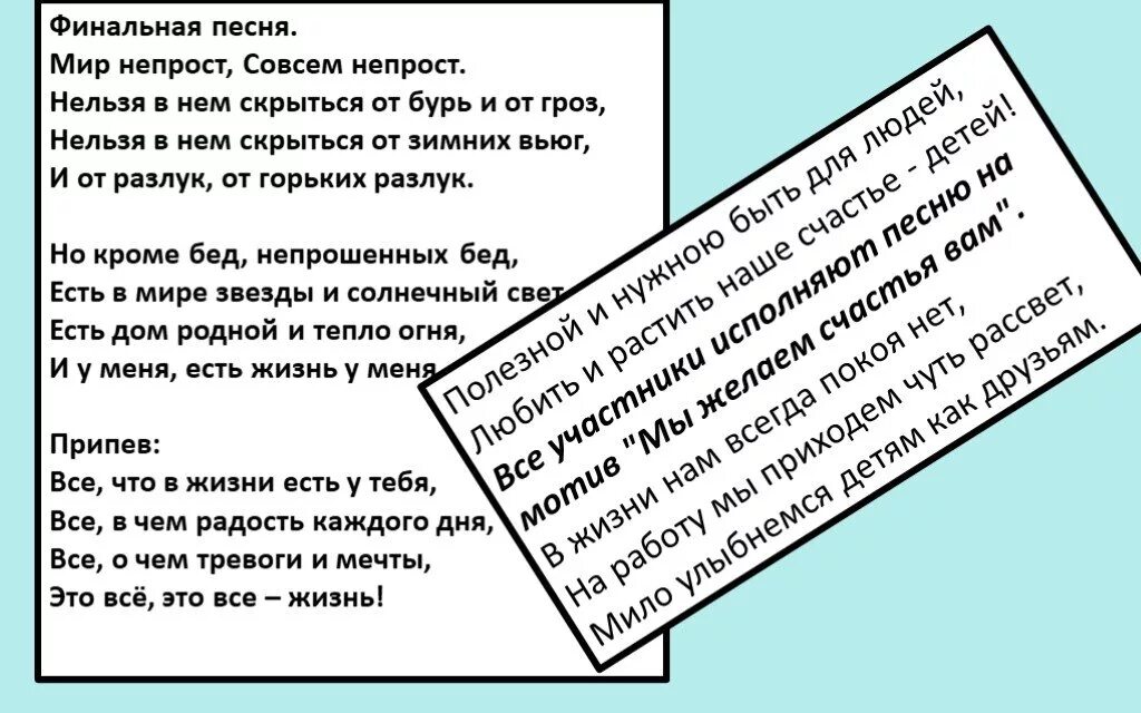 Мир не прост текст. Текст песни мир непрост совсем непрост. Мир не прост песня текст. Мир не прост совсем не прост текст песни Самоцветы. Станет мир песня текст