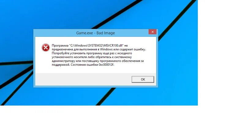 Windows Bad image. Не предназначена для выполнения в Windows или содержит ошибку. Хром пишет ошибку. Программа не предназначена для выполнения Windows или содержит ошибку.