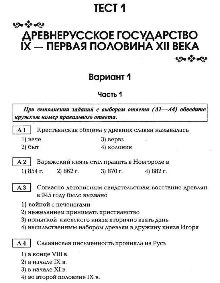 История 6 класс 14 параграф тест