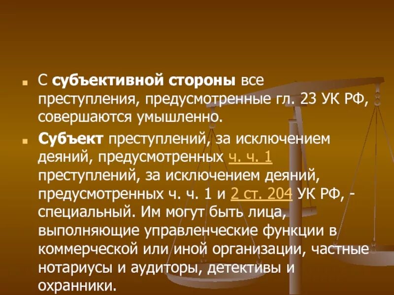 Против интересов россии. Главу 23 уголовного кодекса. Гл 23 УК РФ.