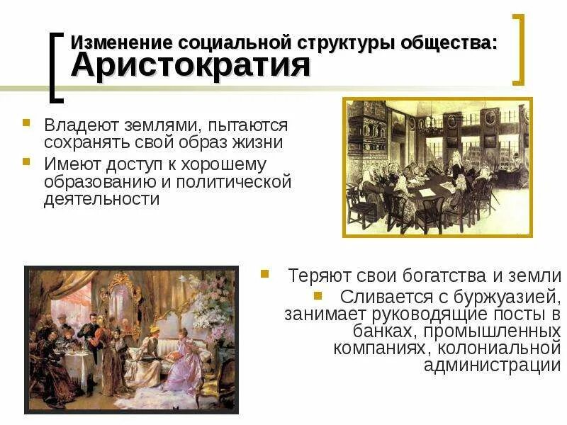 Что такое аристократия 5 класс кратко