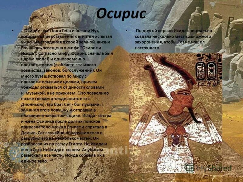 Сын осириса. Сын осириса