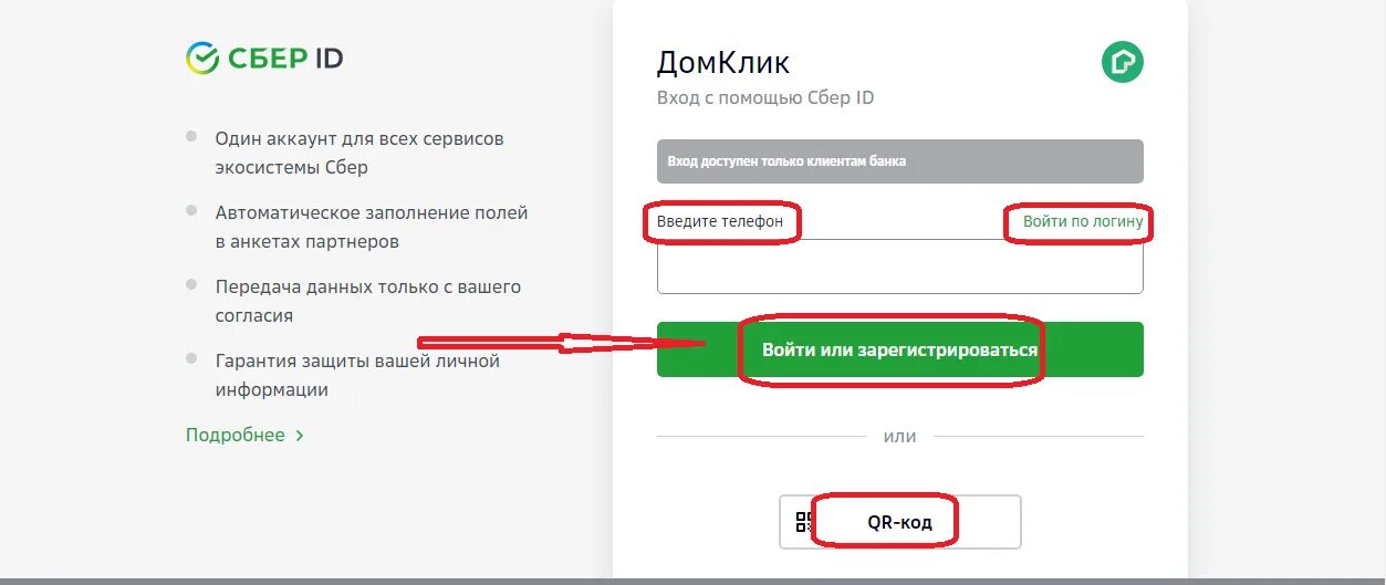 ДОМКЛИК личный кабинет. ДОМКЛИК Сбербанк. ДОМКЛИК от Сбербанка личный кабинет. Пароль ДОМКЛИК.