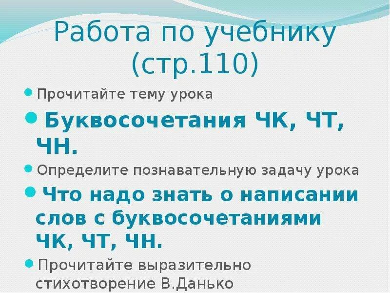 Буквосочетания нч. Какие задачи можно на уроке по теме буквосочетания. Что такое буквосочетание в русском языке 3 класс. Буквосочетания ЧК ЧН 1 класс сказка. ЧК ЧН чт ЩН НЧ.