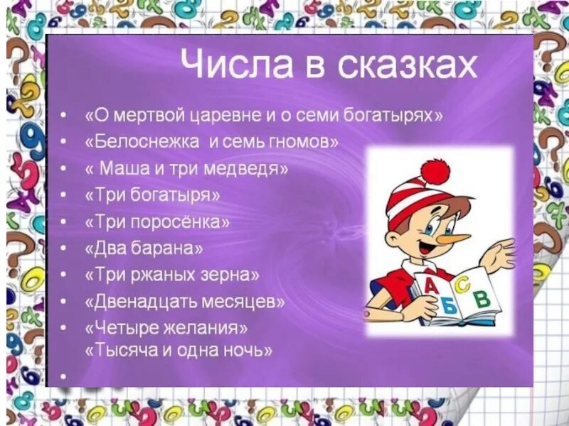 Произведения в которых есть числительные