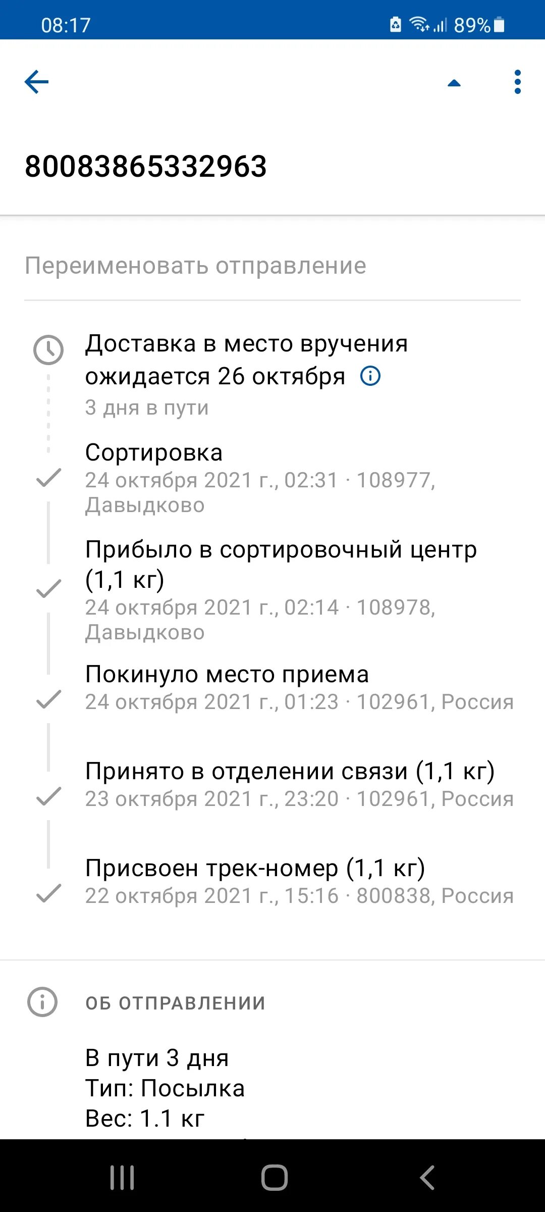 Давыдково сортировочный центр. Сортировка 108977 Давыдково. 108977 Давыдково сортировочный центр. 108977 давыдково