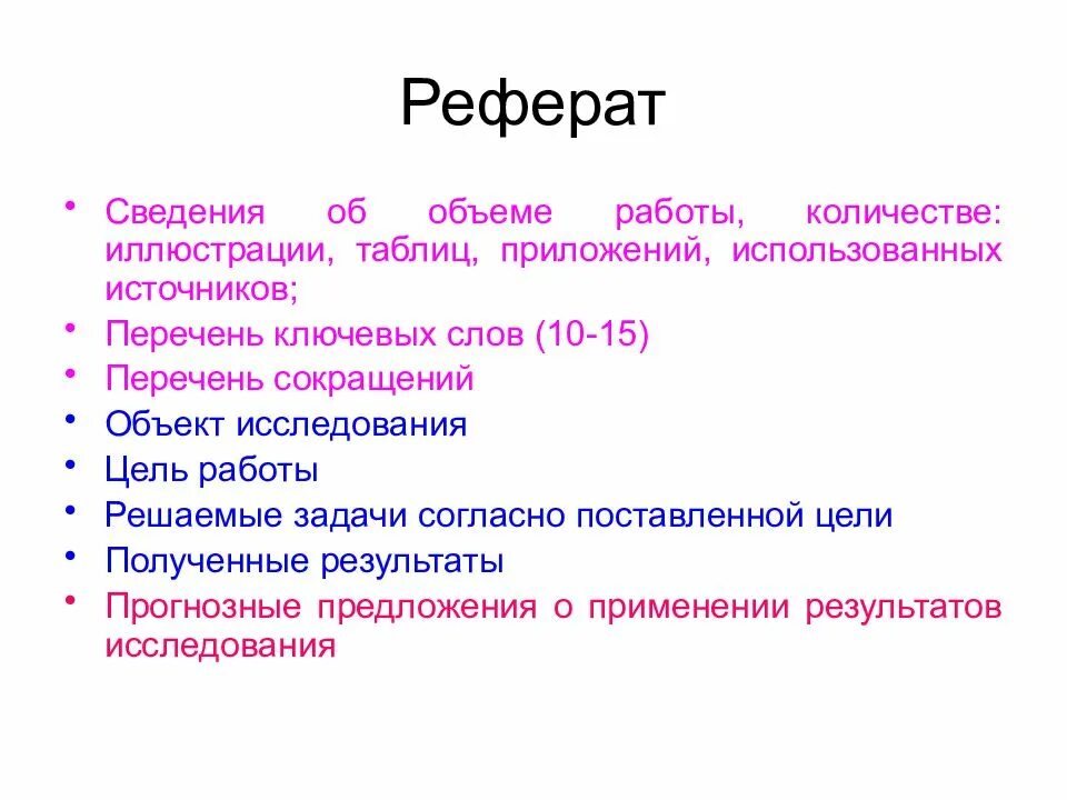 Доклад документ. Правила оформления документов реферат. Требования к оформлению оглавления. Как оформляется содержание реферата. Ссылки на источники в реферате.