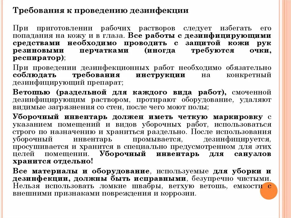 Для проведения дезинфекции должны использоваться какие. Проведение дезинфекционных мероприятий. план проведения дезинфекции. дезинфекция при вирусных гепатитах. средства проведения дезинфицирующих мероприятий.