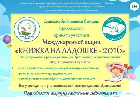 Программы для детей самара