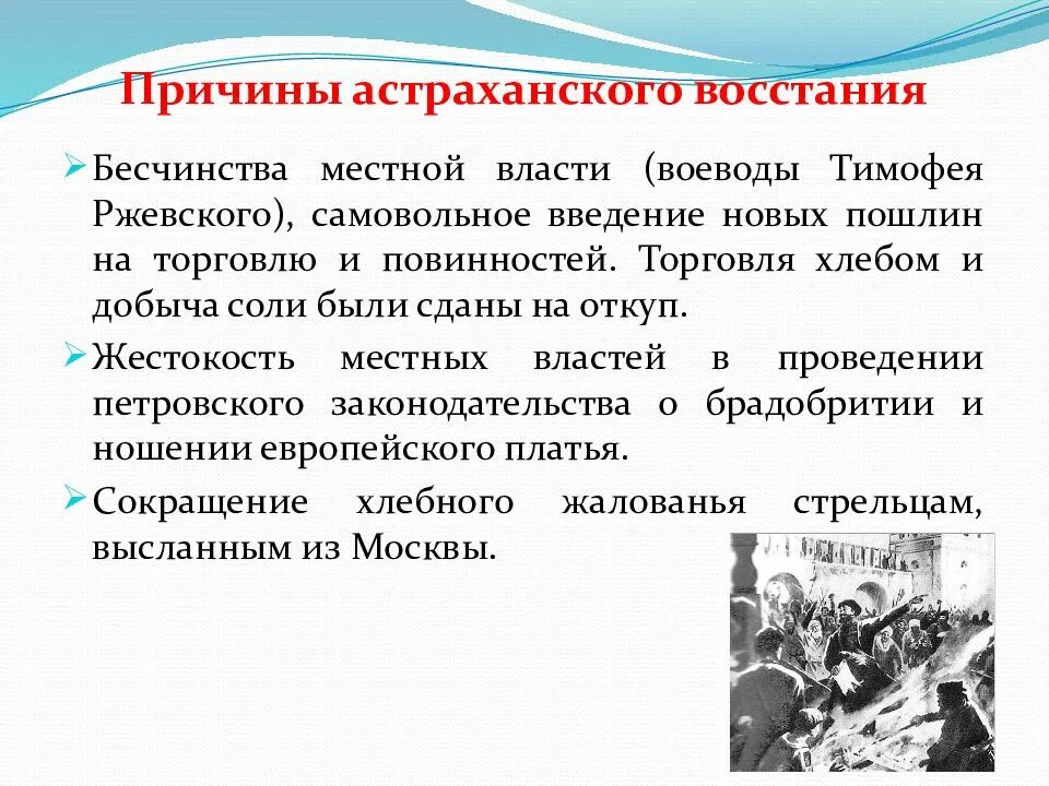 Астраханское восстание дата и участники причины основные. Повод астраханского восстания 1705-1706. астраханское восстание 1705-1706 причины восстания. последствия астраханского восстания 1705-1706. итоги астраханского восстания 1705-1706.