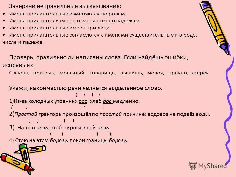 Какие имена прилагательные не изменяются по родам