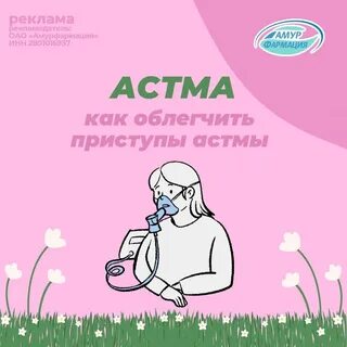 Приложение амурфармация