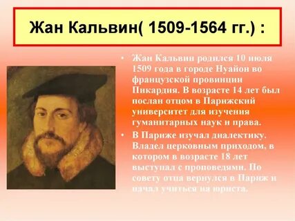 Представителей реформированной церкви во франции