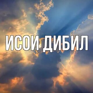 Мастер имя