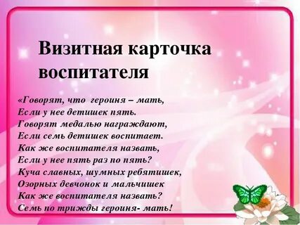 Визитка воспитателя детского сада