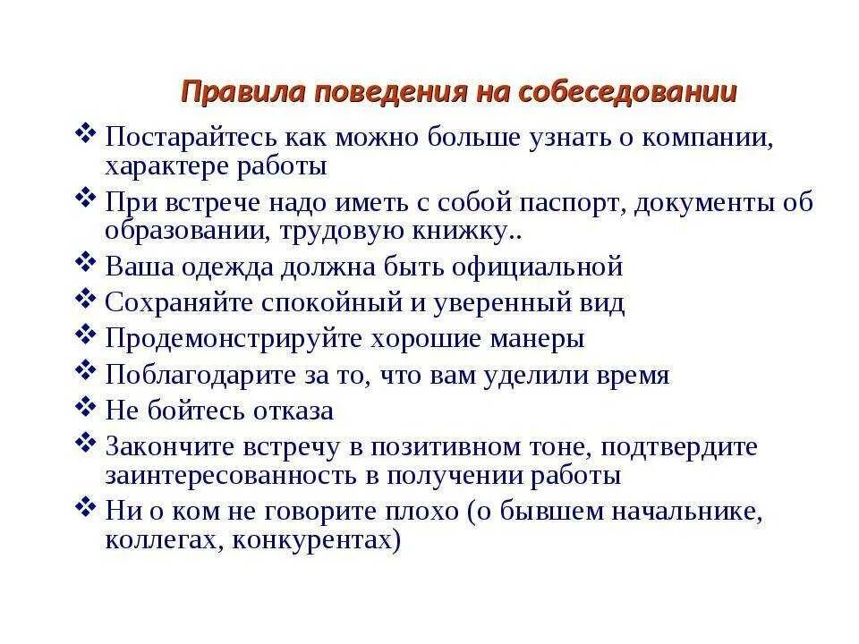 Как пройти собеседование на администратора